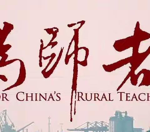 何为教师？