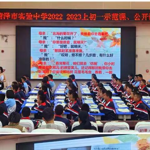【伴秋水长天，共一室教研】—记菏泽市实验中学人民路校区2022—2023上初一示范课