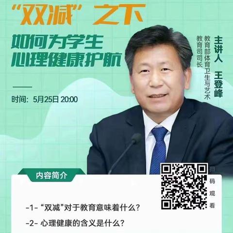 “双减”学习，减劳提质 ——太白坳小学观看双减直播会议学习纪实