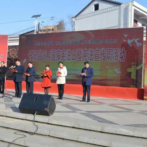 千阳县2019年“12.4”国家宪法日暨宪法宣传周活动集锦