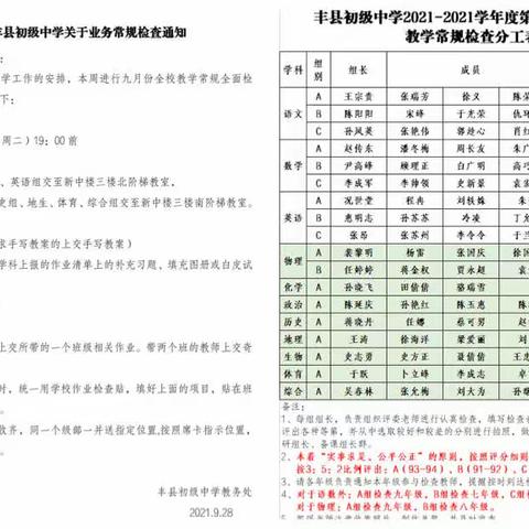 落实“双减”提质增效 立足常规共促成长