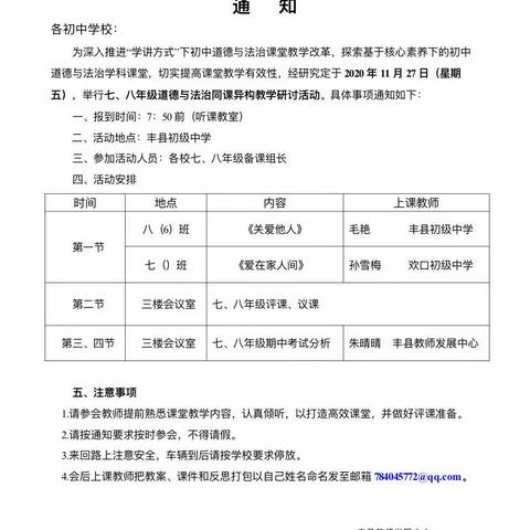 扬教研之帆，启教学之航——记丰县道德与法治学科七八年级教研活动