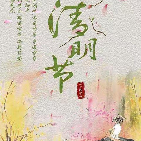 儋州市新州镇英均小学2022年清明节放假通知