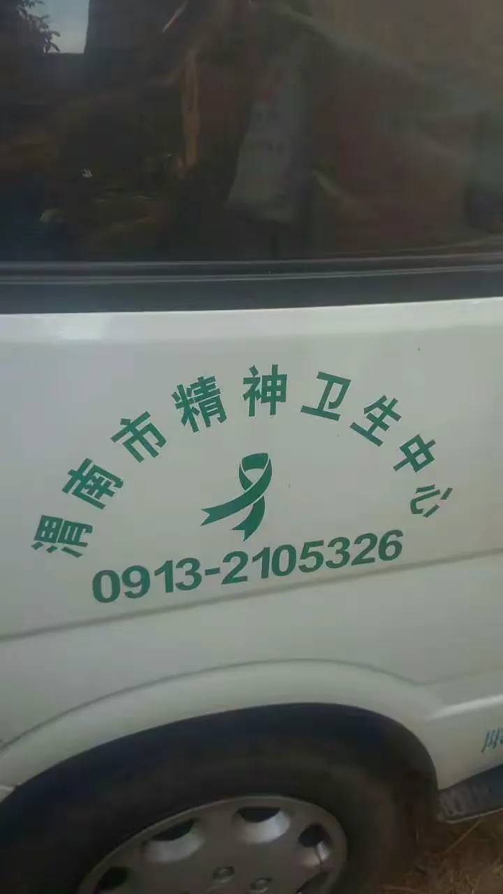 精神病救治电话(精神病救助电话)