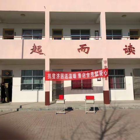 只要人人献出一点爱  世界将变成美好人间                                   ——曹店小学幼儿园