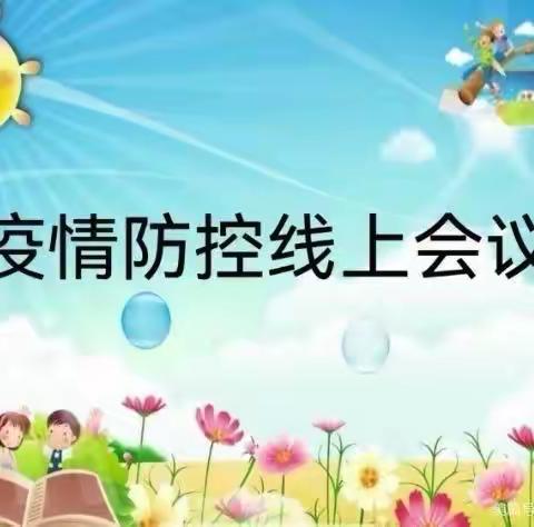 【滦南四小•德育教育】隔空不隔爱，隔屏不隔情﻿第四实验小学线上家长会