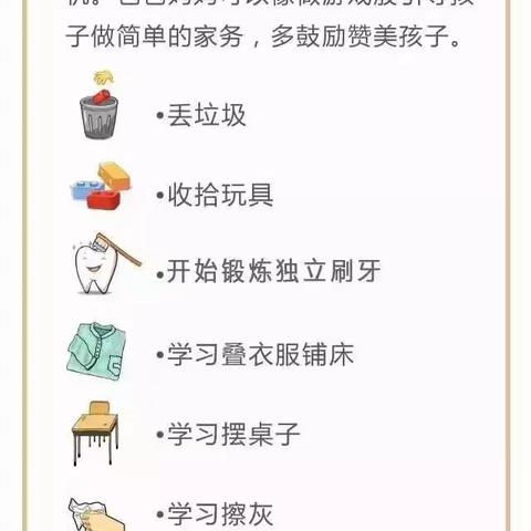 儿童做家务年龄对照表，舍不得用才是害了孩子（转家长）