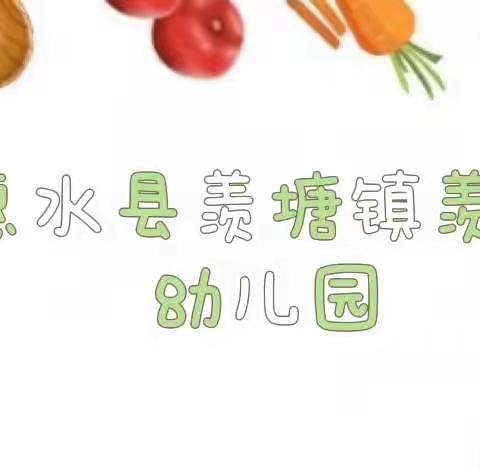 惠水县羡塘镇羡塘幼儿园  “食谱大公布”