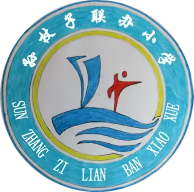 研修在联小，行动在未来—兴隆县大杖子学区孙杖子联办小学全体教师《新课标（2022版）》培训