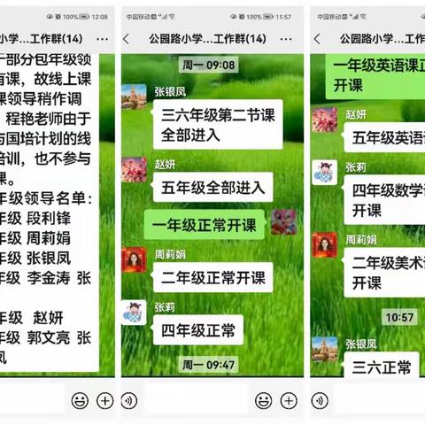 公园路小学南校区落实核心素养践行新课标云端教研见实效