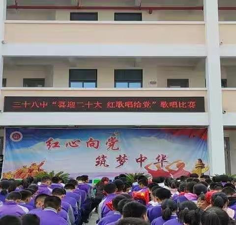 唱响新时代 奋进新征程           ——新乡市第三十八中学十月红歌比赛