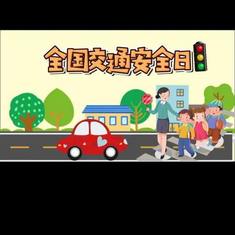 守法规知礼让，安全文明出行——神头乡中心校“12.2全国交通安全日”活动