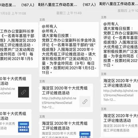 地区同心圆助力八里庄街道组工小姐姐在海淀区“出道”！