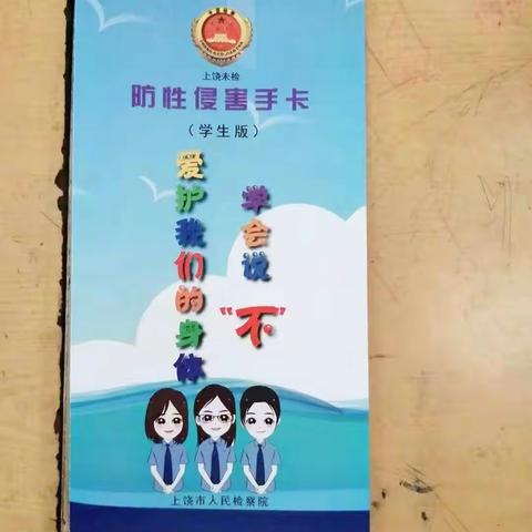 预防性侵    守护花开