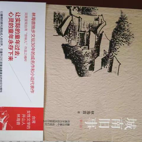 本周章音紫老师分享的书籍是《城南旧事》