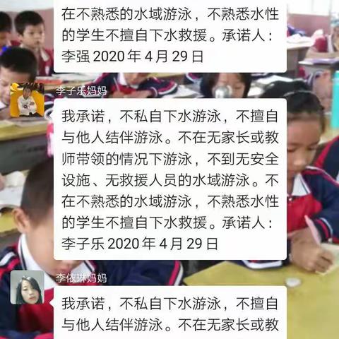 二二班防溺水家长回复
