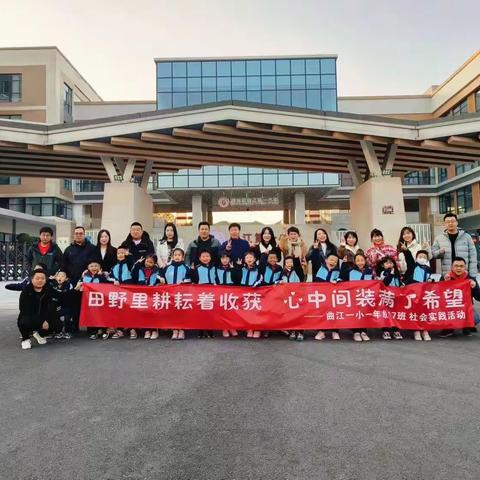 田间里耕耘着收获 心中间装满了希望——曲江一小一年级17班社会实践活动（副本）