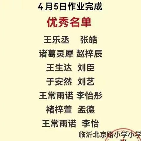 山花烂漫 前程似锦—临沂北京路小学2020级7班第三周居家学习总结