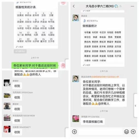 六年级家校携手话成长，线上家长会