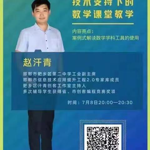 快乐与成长同行——记教育信息化技术2.0培训。