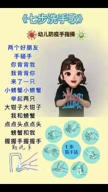 手指操——《七步洗手法》