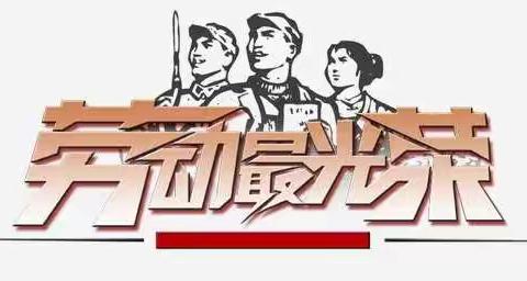 后湖人家物业2021年工作简报   4月篇