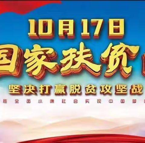 开安镇中心小学致家长一封信——教育扶贫政策宣传