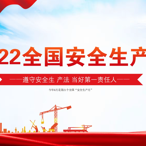 我行动，我参与，我安全 连江县凤城镇小蓓蕾幼儿园安全生产月活动