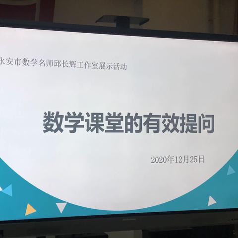 同台现技展风采   互学共研促成长              ——邱长辉工作室开展课改工作展示活动
