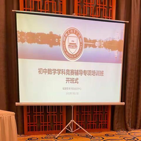 厉兵秣马强师资，砥砺前行攀高峰 ——永安中学教师代表赴罗源参加初中数学竞赛辅导专项培训