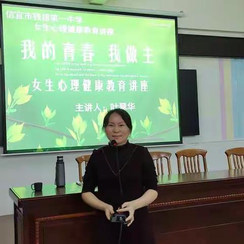 “我的青春我做主”——信宜市钱排第一中学开展女生青春期卫生保健知识讲座