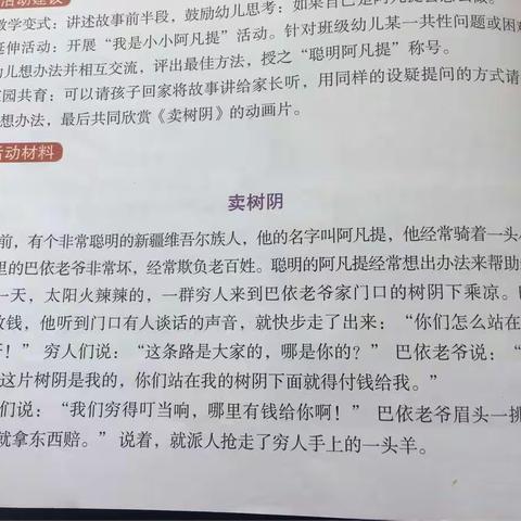 故事《聪明机灵的阿凡提——卖树荫》