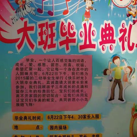 新密市市直第二幼儿园大六班毕业季