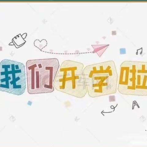 福兔呈祥，快乐启航——蒋家嘴公办幼儿园苗苗一班开学第一周