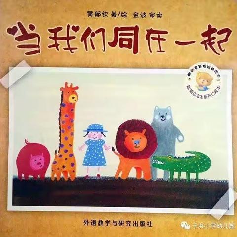 久久幼儿园中一班3月份第四周