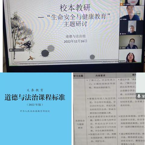 筑牢育人根基 落实核心素养  ——海区八小道法组线上进行“生命安全与健康教育”大教研活动