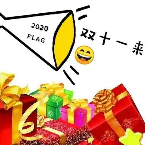 希比特幼儿园“双十一”请接招🎁