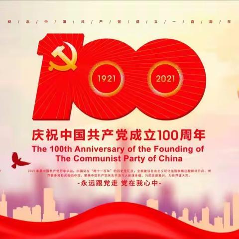 罗田合众联谊群庆祝中国共产党成立100周年诗歌书法歌舞展