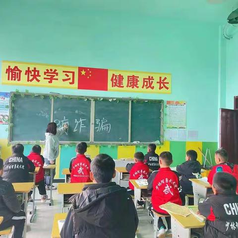 提高警惕     防诈反诈——邯山区少林智勇武术学校“防诈骗”宣传活动