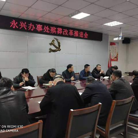 永兴办事处召开殡葬改革推进会