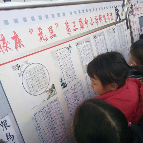 田氏镇第十一小学书法作品展