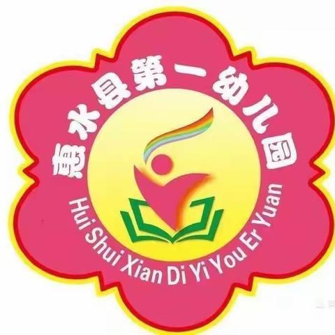 惠水县第一幼儿园“爸”气十足 爱之炫“父”父亲节系列活动