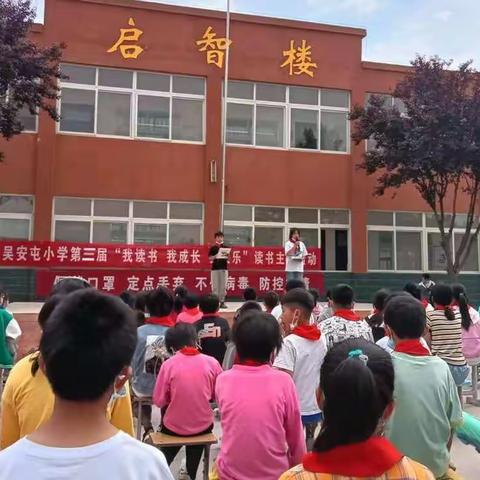 吴安屯小学开展“庆六一，书香润校园”读书活动