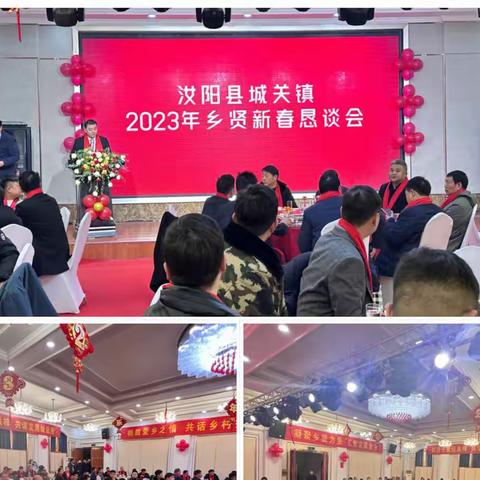 共叙桑梓情，共谋发展计！城关镇召开2023年乡贤恳谈会