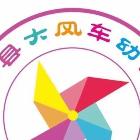 “毕业不分手 童年不散场”——大风车幼儿园大班毕业典礼