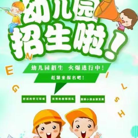 东方市春王幼儿园2021年秋季开始报名啦！