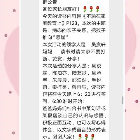2021——14扬中市三环幼儿园小一班家长学校线上活动——《不输在家庭教育上》之病态的亲子关系把孩子推向“悬崖”
