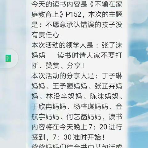 2021——15扬中市三环幼儿园小一班家长学校线上活动——《不输在家庭教育上》之不愿意承认错误的孩子没有责任心