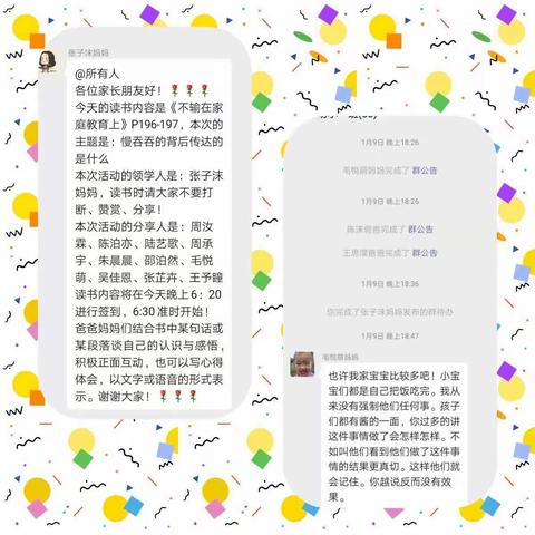 三环幼儿园小一班家长学校线上活动——《不输在家庭教育上》之慢吞吞的背后传达的是什么？