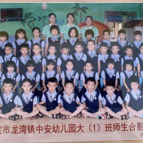 中安幼大一班毕业照🎓